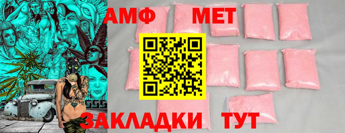 АМФ Розовый  Amphetamine  АМФ  Копейск  Вход с VPN 