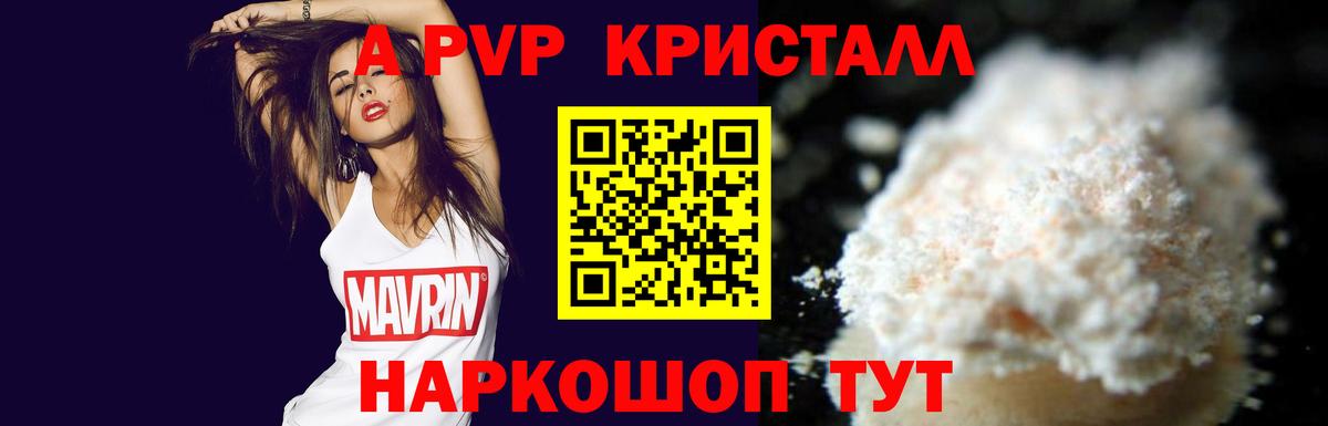 A PVP  A-PVP СК КРИС  APVP кристаллы  Alpha PVP крисы CK  Вход с VPN  Копейск 