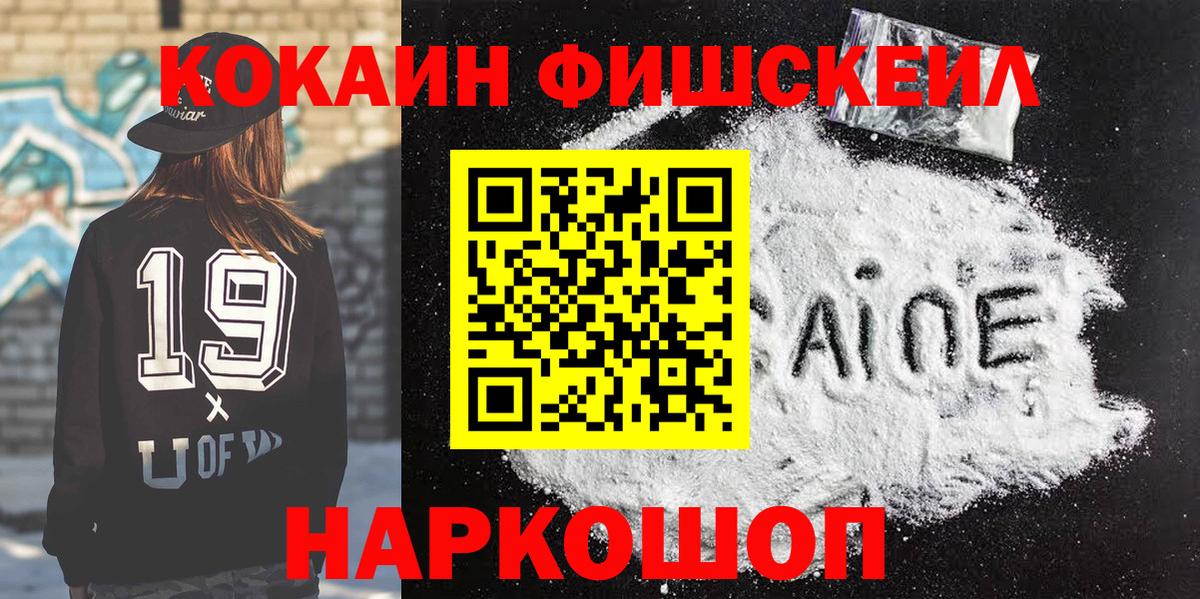 Копейск  КОКАИН FishScale  Кокаин FishScale  как найти   Вход с VPN 