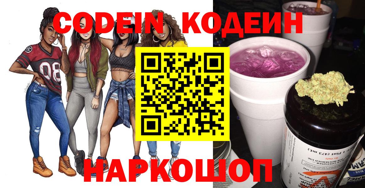 Кодеиновый сироп Lean напиток Lean (лин) Копейск