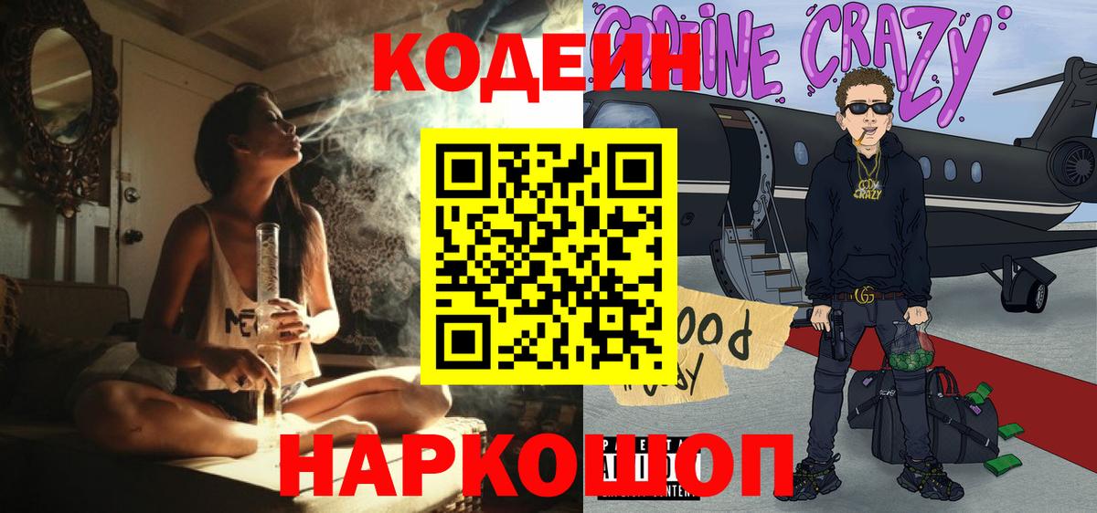 Кодеиновый сироп Lean напиток Lean (лин)  Кодеин Purple Drank  Вход с VPN  Копейск 