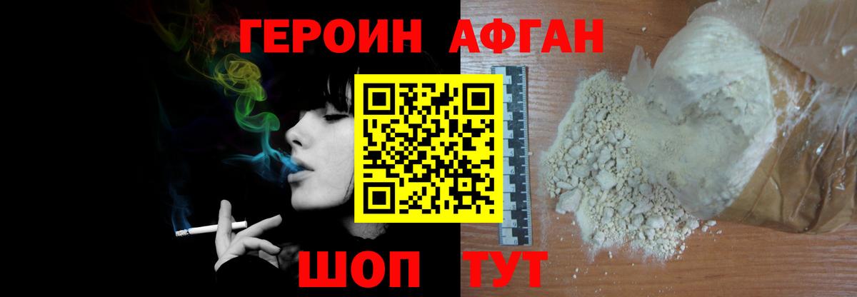 Героин хмурый Копейск