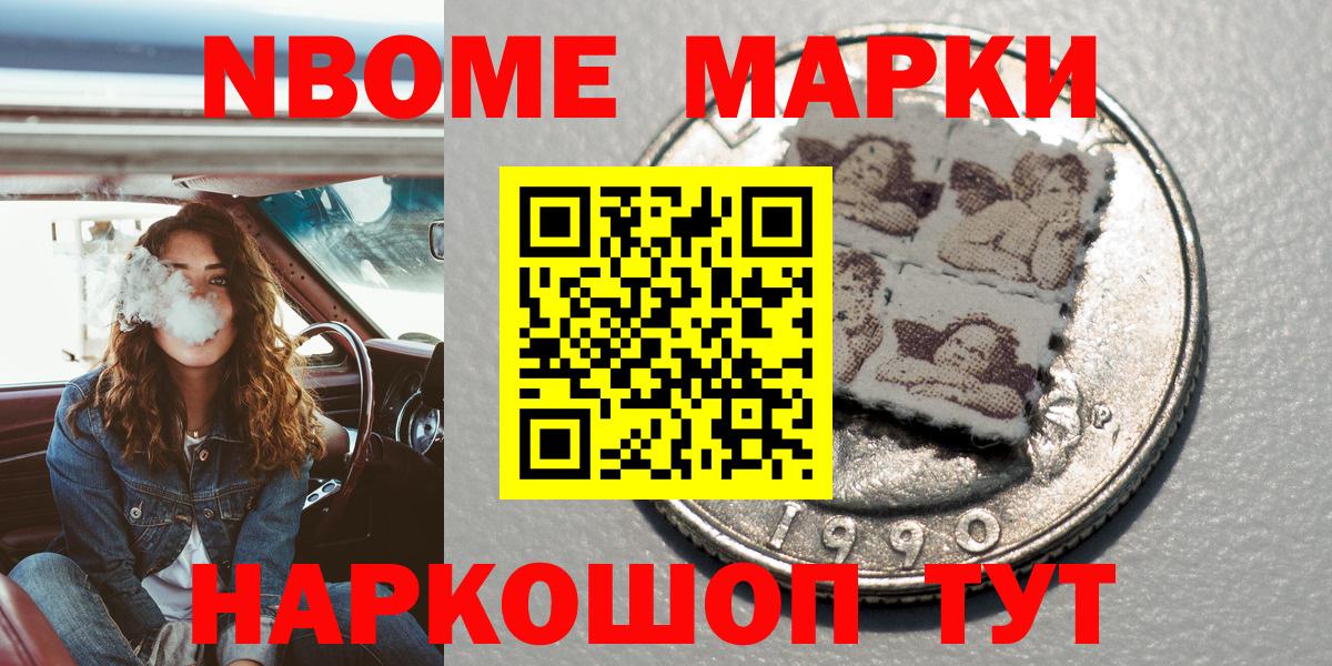 Копейск  Марки N-bome  Вход с VPN  Марки 25I-NBOMe 1500мкг 