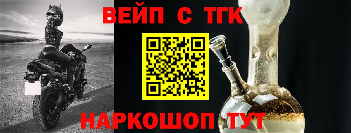 ТГК вейп с тгк  ТГК вейп с тгк  Вход с VPN  Копейск 